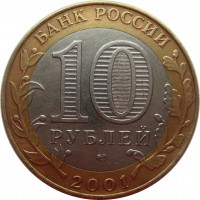 МОНЕТЫ • Россия , после 1991 / Аукцион 803(закрыт) / Код № 264729