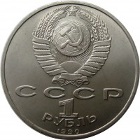 МОНЕТЫ • РСФСР, СССР 1921 – 1991 / Аукцион 845 / Код № 266233