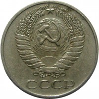 МОНЕТЫ • РСФСР, СССР 1921 – 1991 / Аукцион 758(закрыт) / Код № 266345
