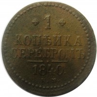 МОНЕТЫ • Россия  до 1917 / Аукцион 845 / Код № 266953