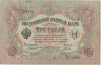 БУМАЖНЫЕ ДЕНЬГИ (БОНЫ) • Россия до 1917 / Аукцион 846 / Код № 267161