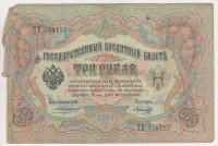 БУМАЖНЫЕ ДЕНЬГИ (БОНЫ) • Россия до 1917 / Аукцион 846 / Код № 240058