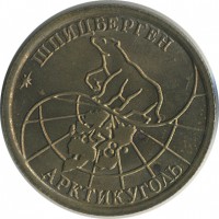 ������ � �����, ���� 1921 � 1991 / ������� 152 / ��� � 25626