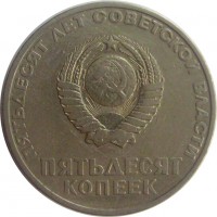МОНЕТЫ • РСФСР, СССР 1921 – 1991 / Аукцион 750 / Код № 259594