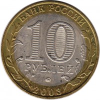 МОНЕТЫ • Россия , после 1991 / Аукцион 774 / Код № 261802