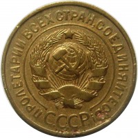 МОНЕТЫ • РСФСР, СССР 1921 – 1991 / Аукцион 815 / Код № 266314