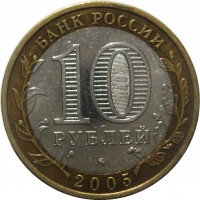 МОНЕТЫ • Россия , после 1991 / Аукцион 803(закрыт) / Код № 266362