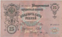 БУМАЖНЫЕ ДЕНЬГИ (БОНЫ) • Россия до 1917 / Аукцион 846 / Код № 267130