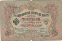 БУМАЖНЫЕ ДЕНЬГИ (БОНЫ) • Россия до 1917 / Аукцион 846 / Код № 267162