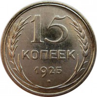 МОНЕТЫ • РСФСР, СССР 1921 – 1991 / Аукцион 833 / Код № 268058