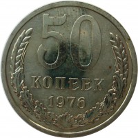 МОНЕТЫ • РСФСР, СССР 1921 – 1991 / Аукцион 814 / Код № 269594