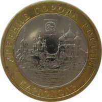 МОНЕТЫ • Россия , после 1991 / Аукцион 826 / Код № 269786