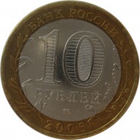 МОНЕТЫ • Россия , после 1991 / Аукцион 794 / Код № 269786