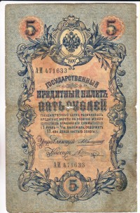 БУМАЖНЫЕ ДЕНЬГИ (БОНЫ) • Россия до 1917 / Аукцион 826 / Код № 245339