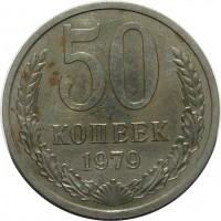 МОНЕТЫ • РСФСР, СССР 1921 – 1991 / Аукцион 698 (закрыт) / Код № 266347