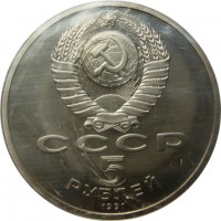 МОНЕТЫ • РСФСР, СССР 1921 – 1991 / Аукцион 803(закрыт) / Код № 266731