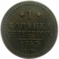 МОНЕТЫ • Россия  до 1917 / Аукцион 750 / Код № 266955