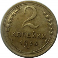 МОНЕТЫ • РСФСР, СССР 1921 – 1991 / Аукцион 750 / Код № 267083