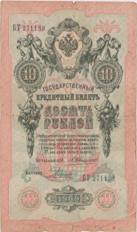 БУМАЖНЫЕ ДЕНЬГИ (БОНЫ) • Россия до 1917 / Аукцион 846 / Код № 267147