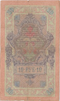 БУМАЖНЫЕ ДЕНЬГИ (БОНЫ) • Россия до 1917 / Аукцион 846 / Код № 267147