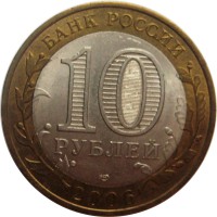 МОНЕТЫ • Россия , после 1991 / Аукцион 750 / Код № 269179