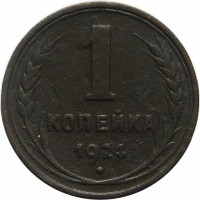 МОНЕТЫ • РСФСР, СССР 1921 – 1991 / Аукцион 814 / Код № 270139