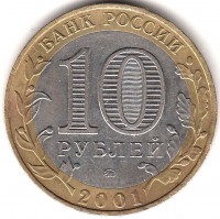МОНЕТЫ • Россия , после 1991 / Аукцион 501(закрыт) / Код № 223644