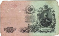 БУМАЖНЫЕ ДЕНЬГИ (БОНЫ) • Россия до 1917 / Аукцион 846 / Код № 245292