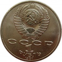 МОНЕТЫ • РСФСР, СССР 1921 – 1991 / Аукцион 814 / Код № 258524