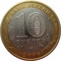 МОНЕТЫ • Россия , после 1991 / Аукцион 845 / Код № 264732