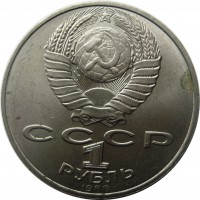 МОНЕТЫ • РСФСР, СССР 1921 – 1991 / Аукцион 803(закрыт) / Код № 266236