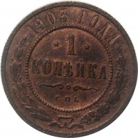 МОНЕТЫ • Россия  до 1917 / Аукцион 803(закрыт) / Код № 266540