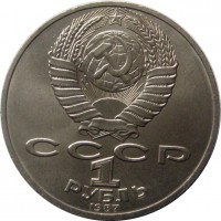 МОНЕТЫ • РСФСР, СССР 1921 – 1991 / Аукцион 758(закрыт) / Код № 267388