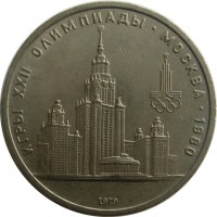 МОНЕТЫ • РСФСР, СССР 1921 – 1991 / Аукцион 803(закрыт) / Код № 268268