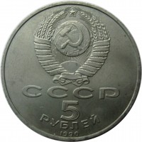 МОНЕТЫ • РСФСР, СССР 1921 – 1991 / Аукцион 773(закрыт) / Код № 269516