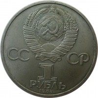 МОНЕТЫ • РСФСР, СССР 1921 – 1991 / Аукцион 803(закрыт) / Код № 269596