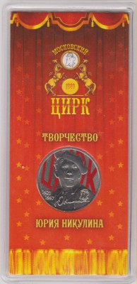 МОНЕТЫ • Россия , после 1991 / Аукцион 794 / Код № 269948
