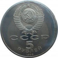МОНЕТЫ • РСФСР, СССР 1921 – 1991 / Аукцион 832(закрыт) / Код № 270316