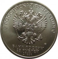 МОНЕТЫ • Россия , после 1991 / Аукцион 801(закрыт) / Код № 270364
