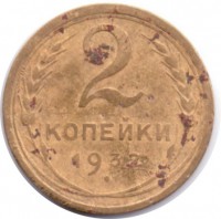 МОНЕТЫ • РСФСР, СССР 1921 – 1991 / Аукцион 501(закрыт) / Код № 229453