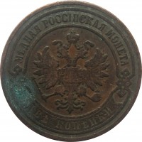 МОНЕТЫ • Россия  до 1917 / Аукцион 824 / Код № 244045