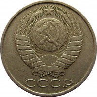 МОНЕТЫ • РСФСР, СССР 1921 – 1991 / Аукцион 803(закрыт) / Код № 257245