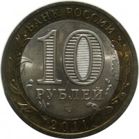 МОНЕТЫ • Россия , после 1991 / Аукцион 825 / Код № 264285