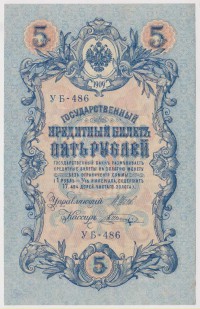 БУМАЖНЫЕ ДЕНЬГИ (БОНЫ) • Россия до 1917 / Аукцион 680(закрыт) / Код № 266157