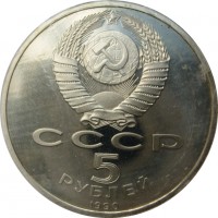 МОНЕТЫ • РСФСР, СССР 1921 – 1991 / Аукцион 803(закрыт) / Код № 266733