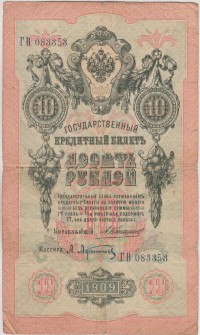 БУМАЖНЫЕ ДЕНЬГИ (БОНЫ) • Россия до 1917 / Аукцион 846 / Код № 267149