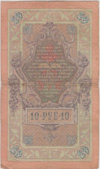 БУМАЖНЫЕ ДЕНЬГИ (БОНЫ) • Россия до 1917 / Аукцион 846 / Код № 267149