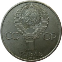 МОНЕТЫ • РСФСР, СССР 1921 – 1991 / Аукцион 803(закрыт) / Код № 269597