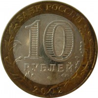 МОНЕТЫ • Россия , после 1991 / Аукцион 794 / Код № 269789