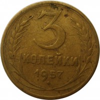 МОНЕТЫ • РСФСР, СССР 1921 – 1991 / Аукцион 832(закрыт) / Код № 269885